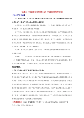 2011高考历史二轮专题复习 3.3 中国现代精神文明学案