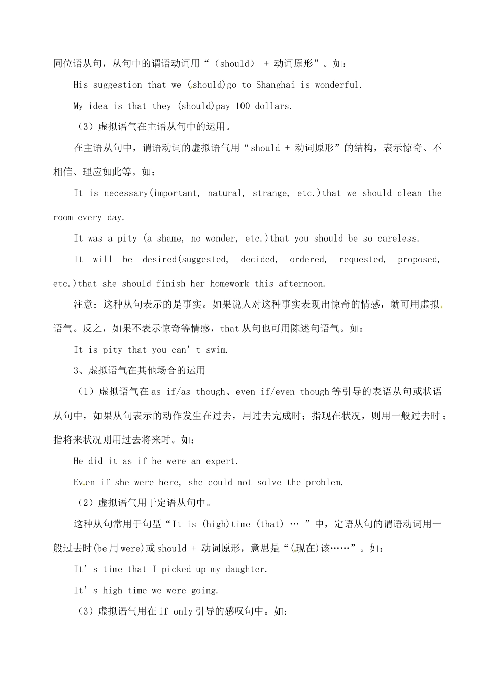 2011高考英语 考点聚焦+名题导解备考虚拟语气 新人教版_第3页