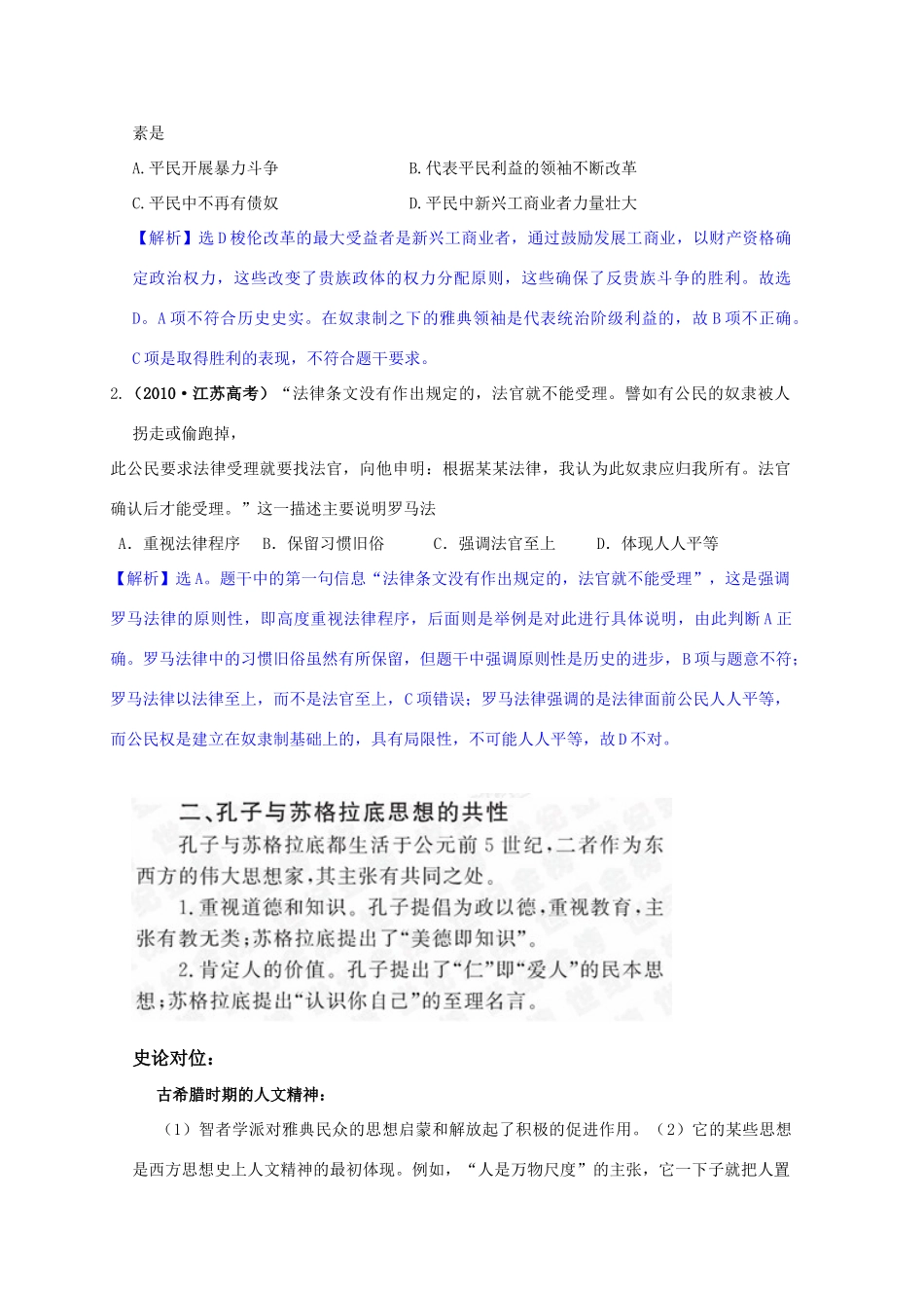 2011高考历史二轮专题复习 4.0 世界古代文明学案_第3页