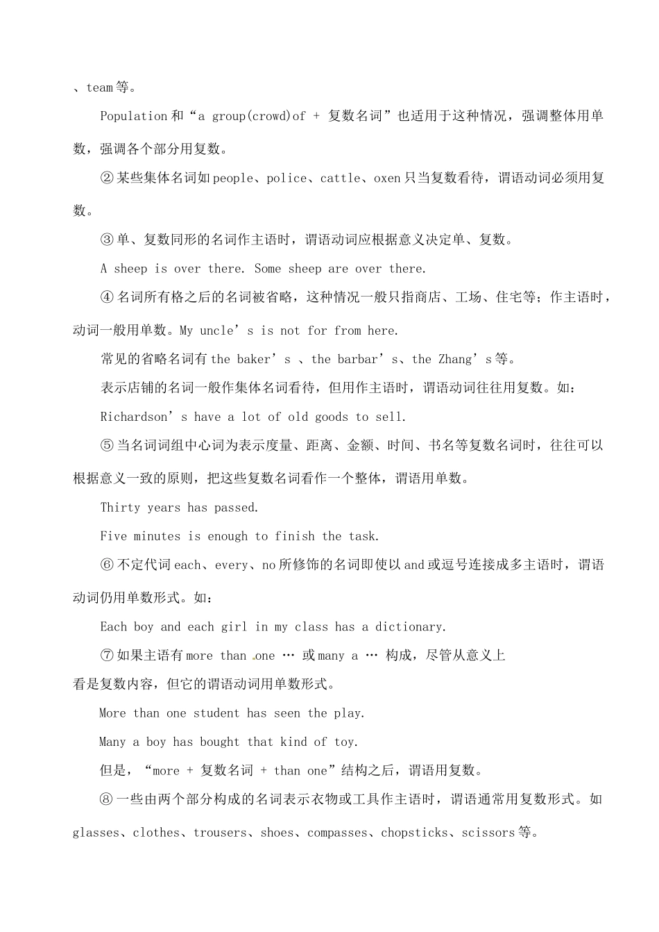 2011高考英语 考点聚焦+名题导解备考主谓一致和倒装 新人教版_第2页