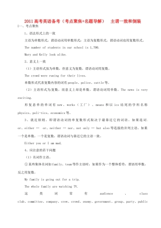 2011高考英语 考点聚焦+名题导解备考主谓一致和倒装 新人教版
