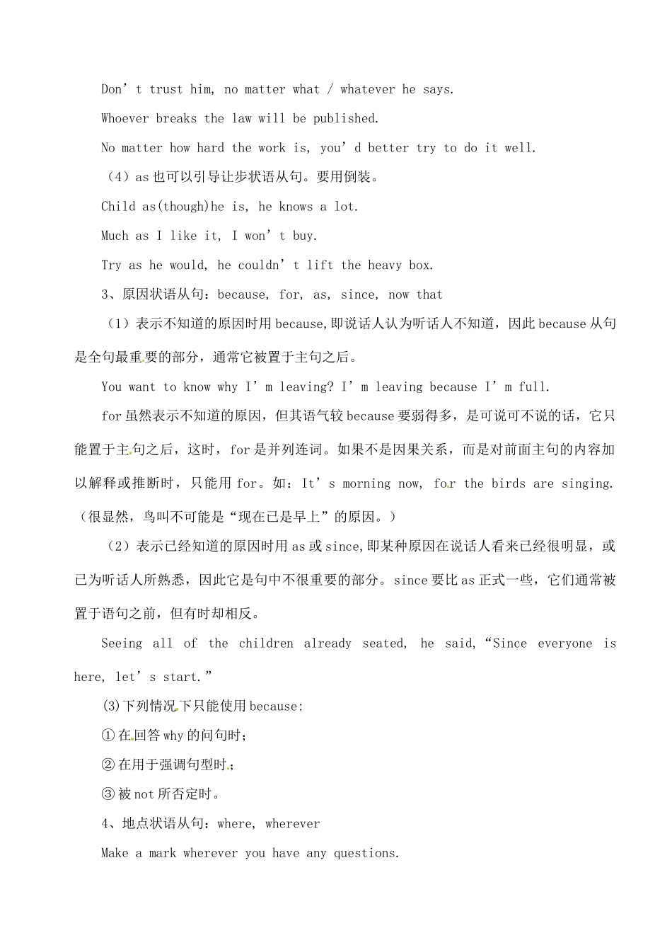 2011高考英语 考点聚焦+名题导解备考状语从句 新人教版_第3页