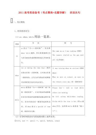 2011高考英语 考点聚焦+名题导解备考状语从句 新人教版