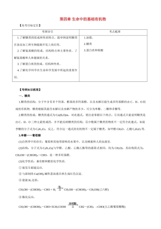 2011版高考化学一轮复习 第4章 生命中的基础有机物精品学案 新人教版选修5