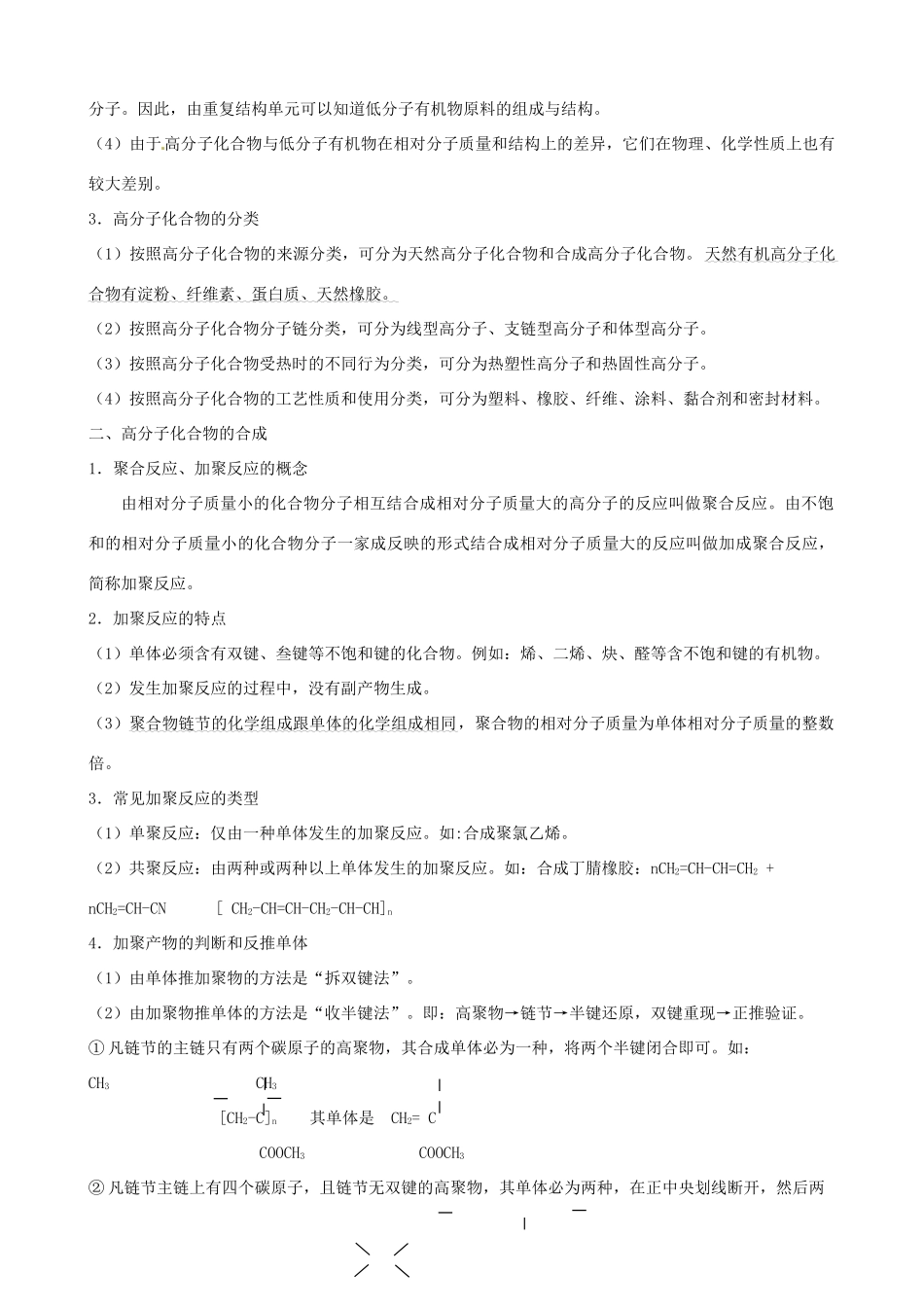 2011版高考化学一轮复习 第5章 有机合成与推断精品学案 新人教版选修5_第2页