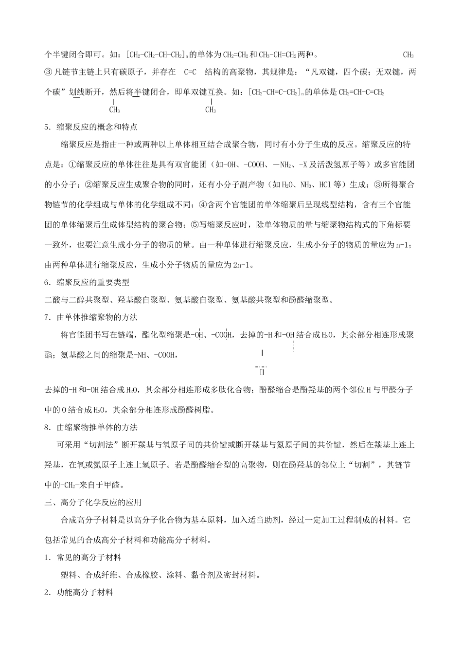 2011版高考化学一轮复习 第5章 有机合成与推断精品学案 新人教版选修5_第3页
