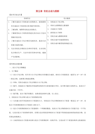 2011版高考化学一轮复习 第5章 有机合成与推断精品学案 新人教版选修5