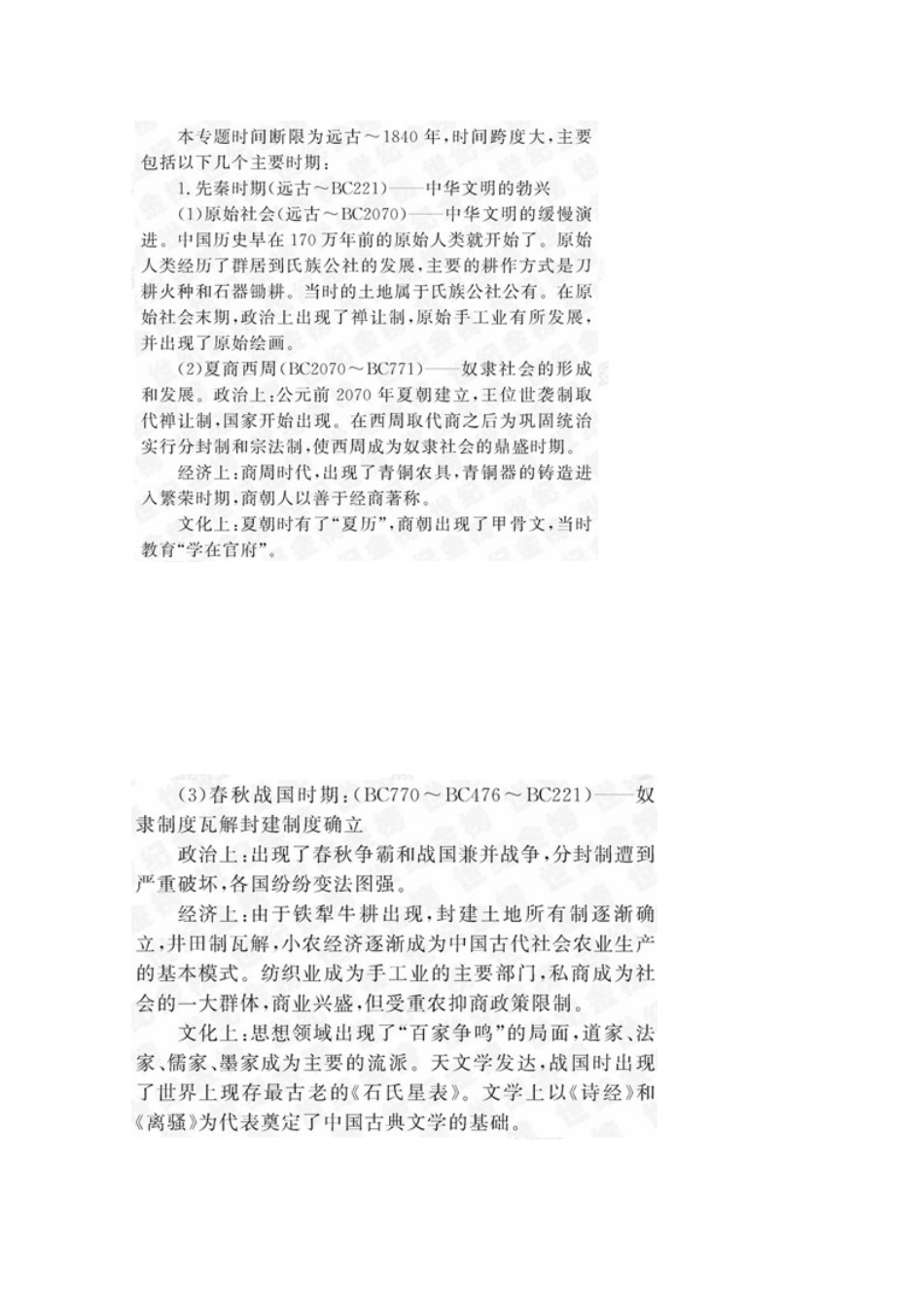 2011高考历史二轮专题复习 专题一《中国古代文明》质量评估学案_第2页