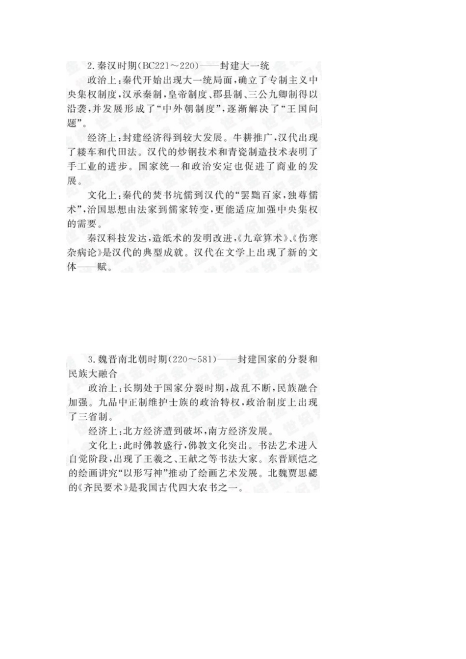2011高考历史二轮专题复习 专题一《中国古代文明》质量评估学案_第3页