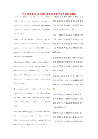 2011高考英语 拉登被击毙死前用妻子做人盾阅读素材