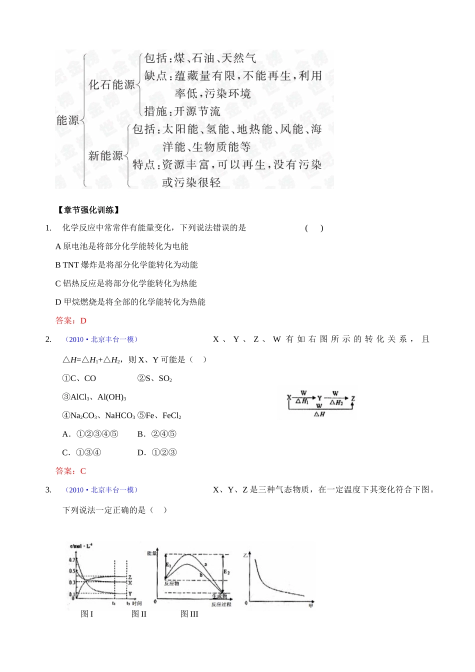 2011版高考化学一轮复习 第6章 化学反应与能量单元复习 六精品学案 新人教版_第2页