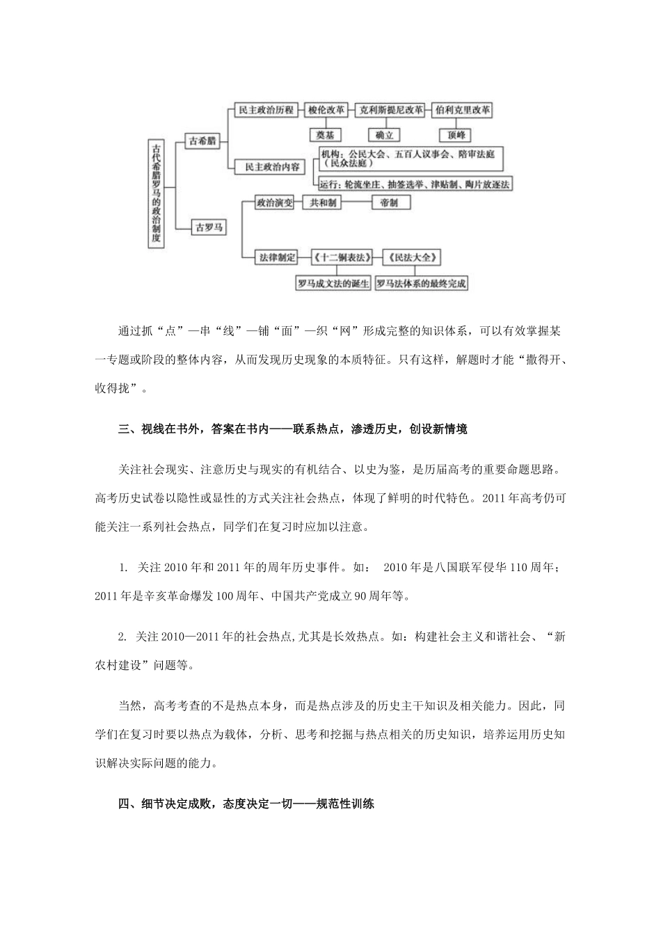 2011高考历史复习指导方略_第3页