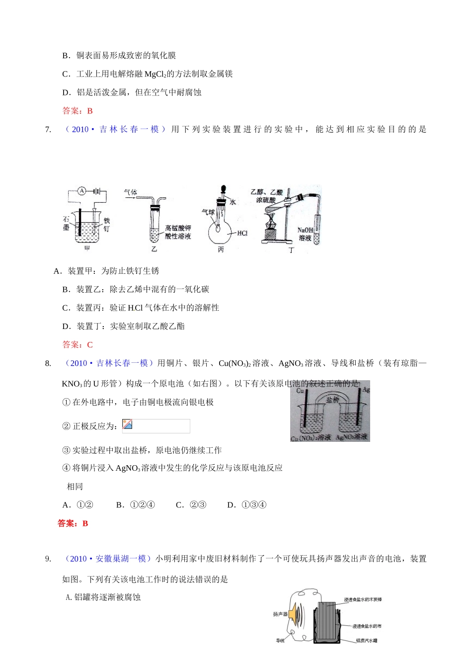 2011版高考化学一轮复习 第9章 电化学基础—单元复习九精品学案 新人教版_第3页
