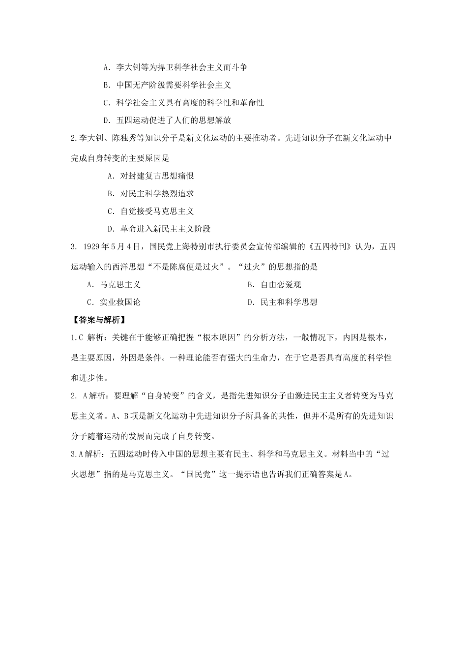 2011高考历史热点 《马克思恩格斯文集》《列宁专题文集》素材 人民版_第2页