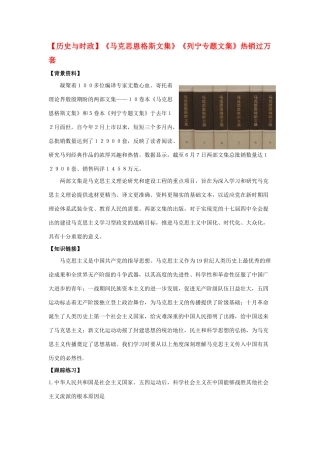 2011高考历史热点 《马克思恩格斯文集》《列宁专题文集》素材 人民版
