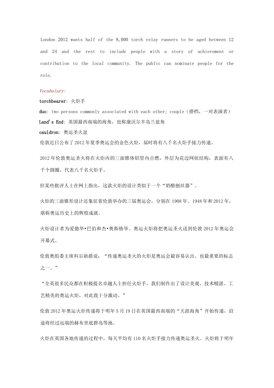 2011高考英语 伦敦奥运火炬揭晓遭网民讥讽阅读素材_第2页