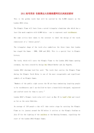 2011高考英语 伦敦奥运火炬揭晓遭网民讥讽阅读素材