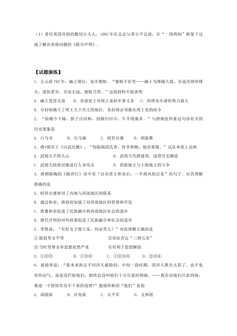 2011高考历史热点 巴西首位女总统迪尔玛就职素材_第3页