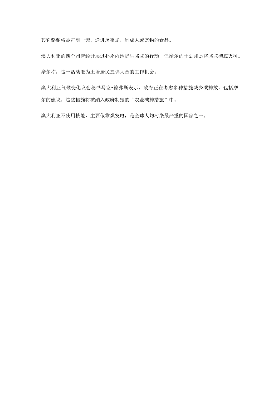 2011高考英语 骆驼过多成负担澳议员呼吁“杀骆驼救地球”阅读素材_第3页