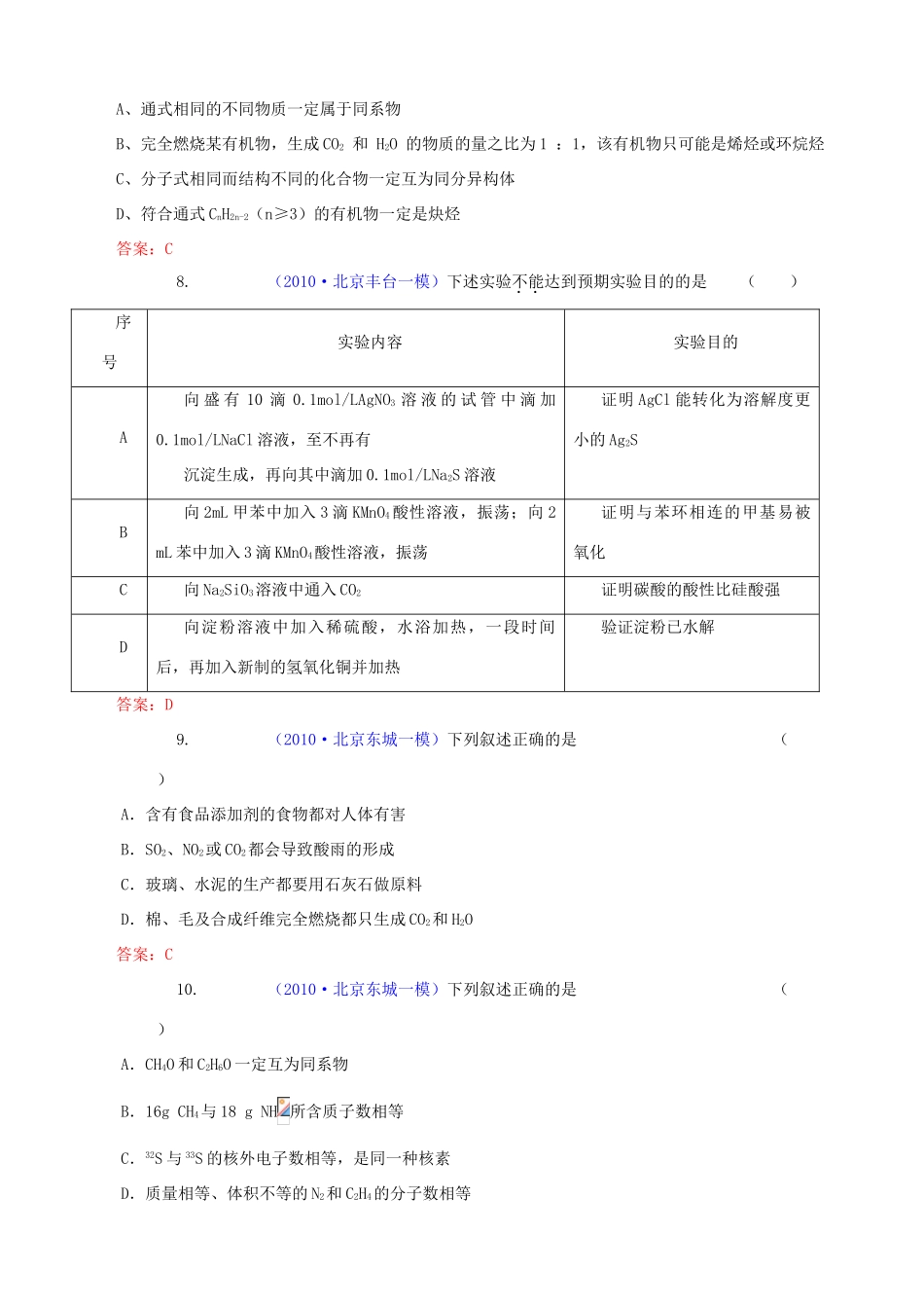 2011版高考化学一轮复习 第10章 有机化合物—单元复习十精品学案 新人教版_第3页
