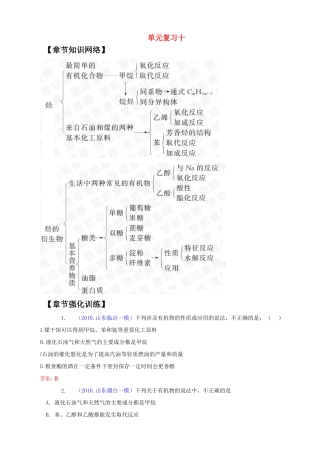 2011版高考化学一轮复习 第10章 有机化合物—单元复习十精品学案 新人教版