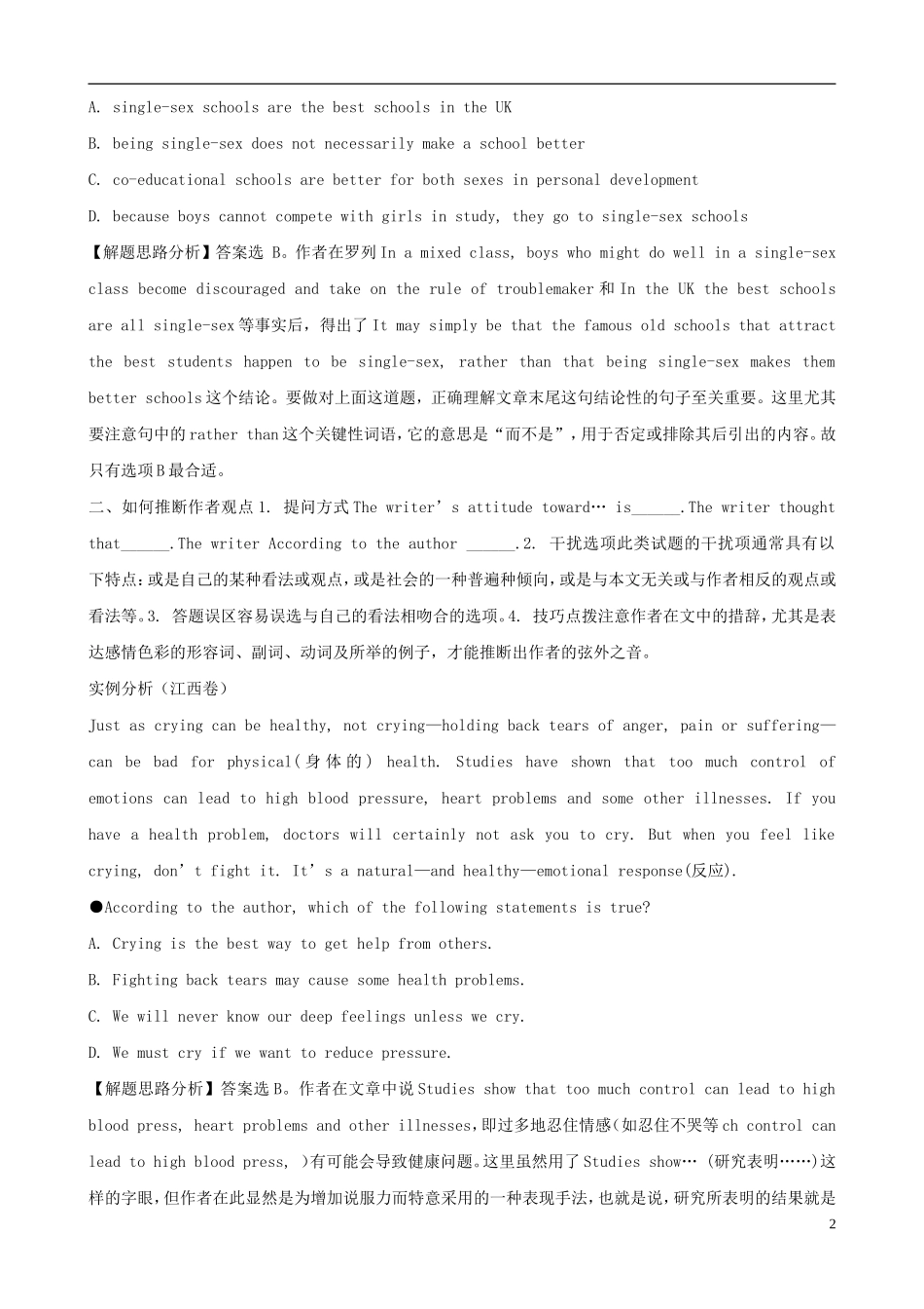 2011高考英语 如何做高考英语阅读理解推断题复习素材_第2页