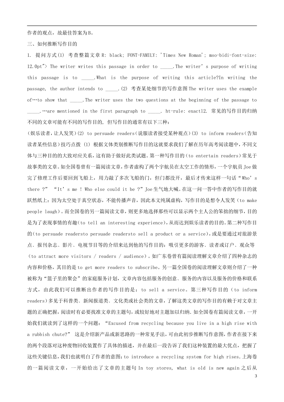 2011高考英语 如何做高考英语阅读理解推断题复习素材_第3页