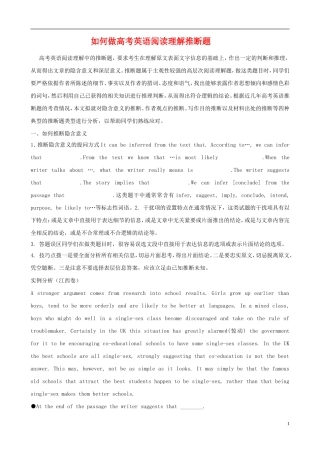2011高考英语 如何做高考英语阅读理解推断题复习素材