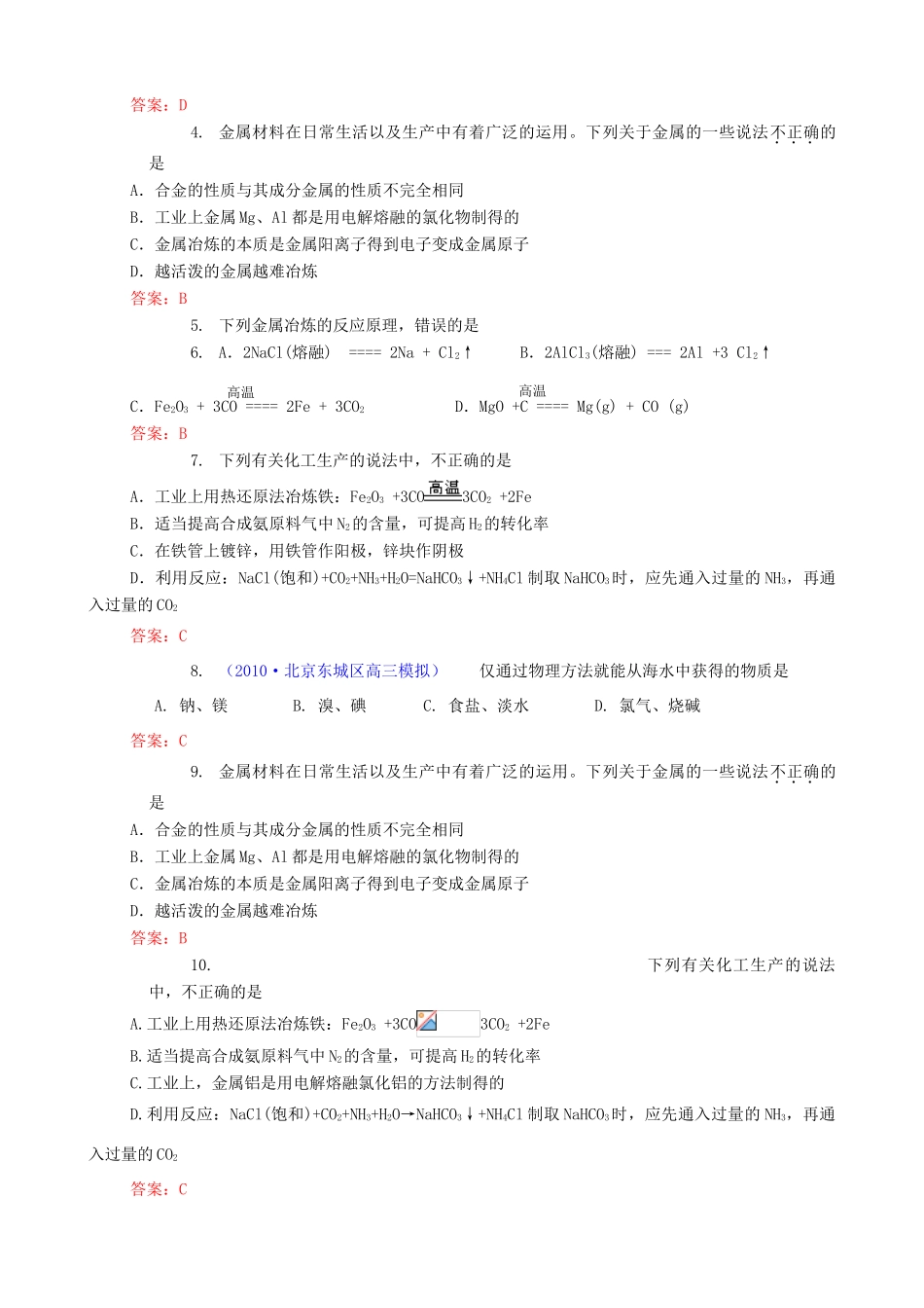 2011版高考化学一轮复习 第11章 化学与自然资源的开发利用—单元复习精品学案 新人教版_第2页