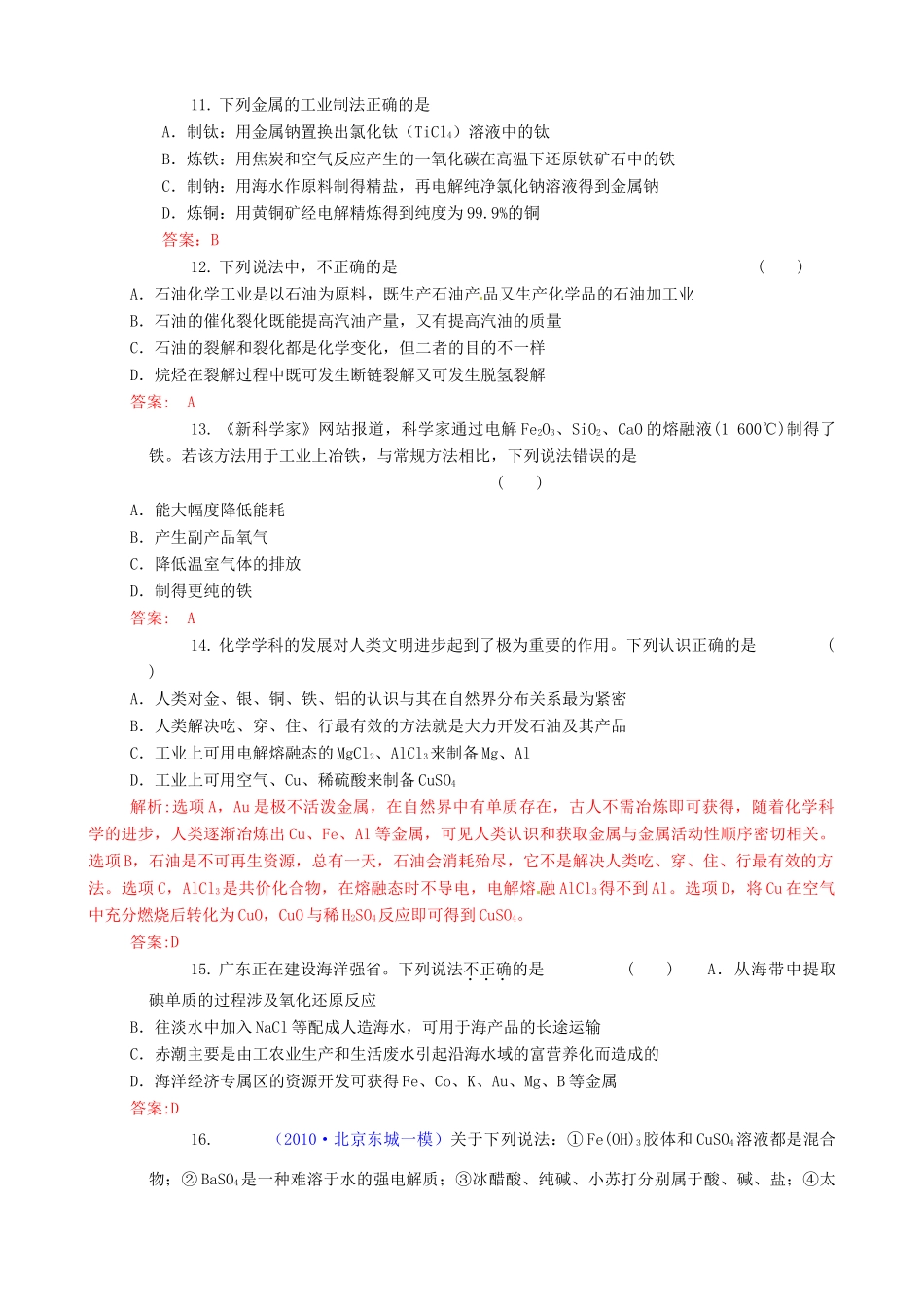 2011版高考化学一轮复习 第11章 化学与自然资源的开发利用—单元复习精品学案 新人教版_第3页