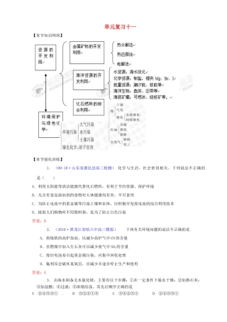 2011版高考化学一轮复习 第11章 化学与自然资源的开发利用—单元复习精品学案 新人教版
