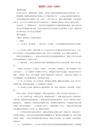 2011高考历史热点 德国第二次统一20周年素材
