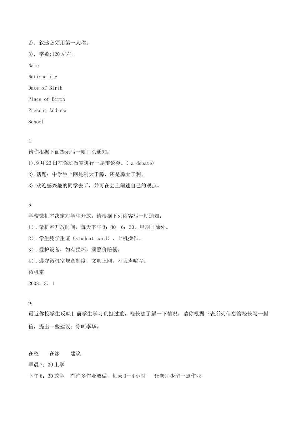 2011高考英语 书面表达训练20篇素材_第2页