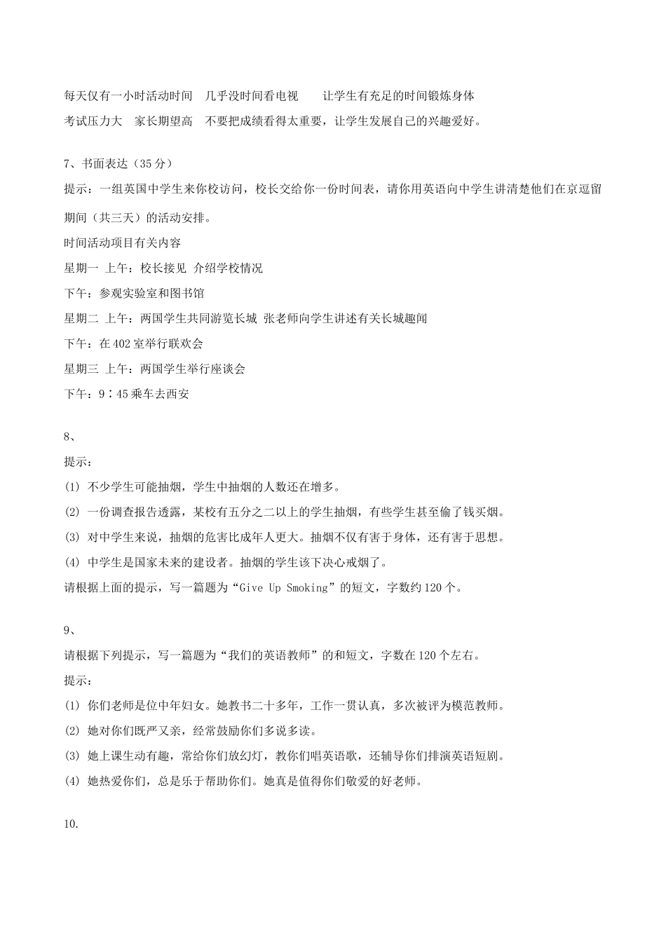 2011高考英语 书面表达训练20篇素材_第3页