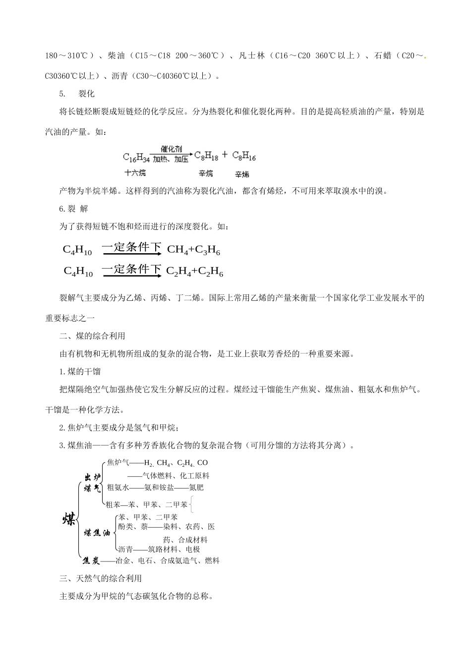 2011版高考化学一轮复习 第11章 化学与自然资源的开发利用—单元复习十一精品学案 新人教版_第2页
