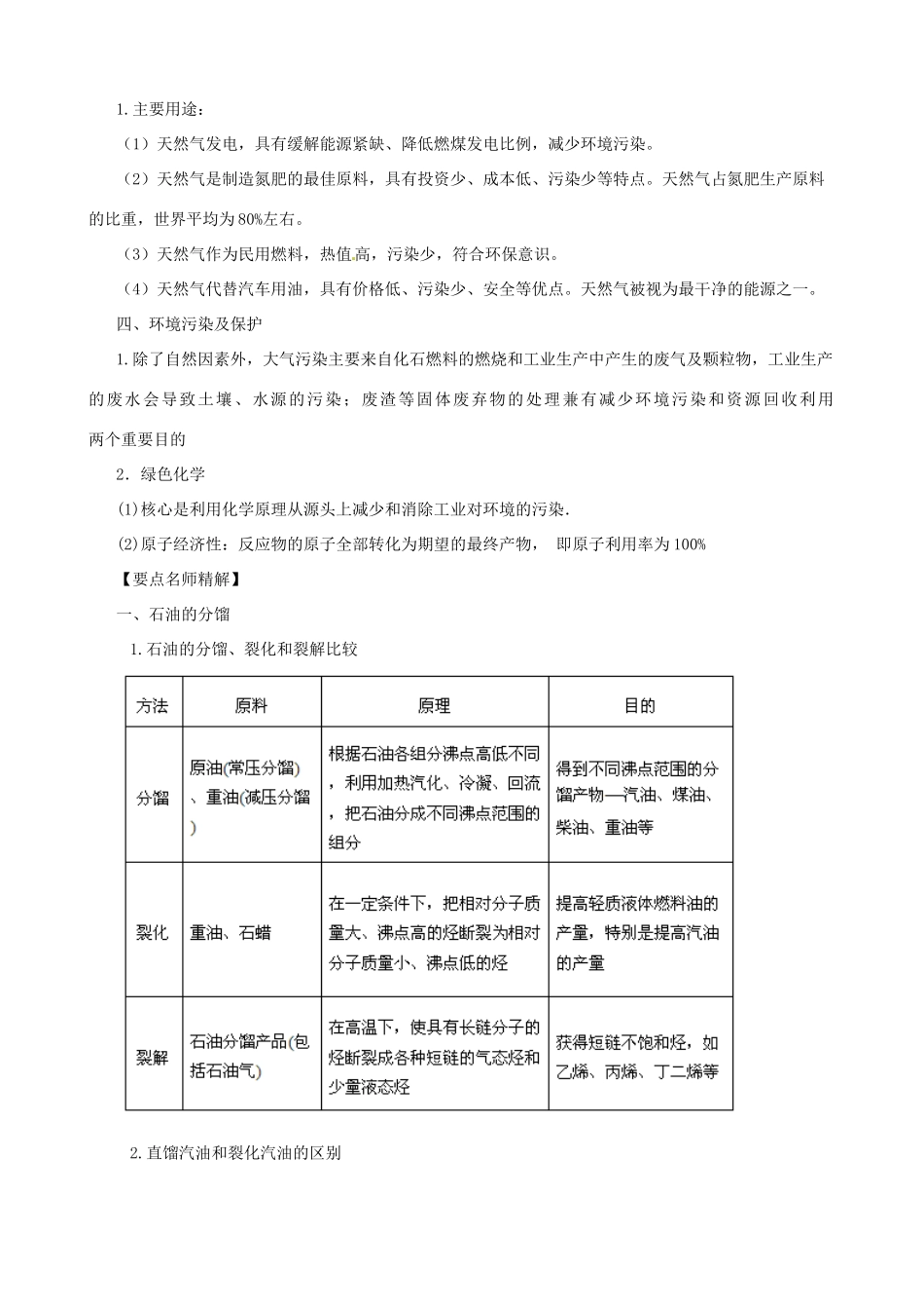 2011版高考化学一轮复习 第11章 化学与自然资源的开发利用—单元复习十一精品学案 新人教版_第3页