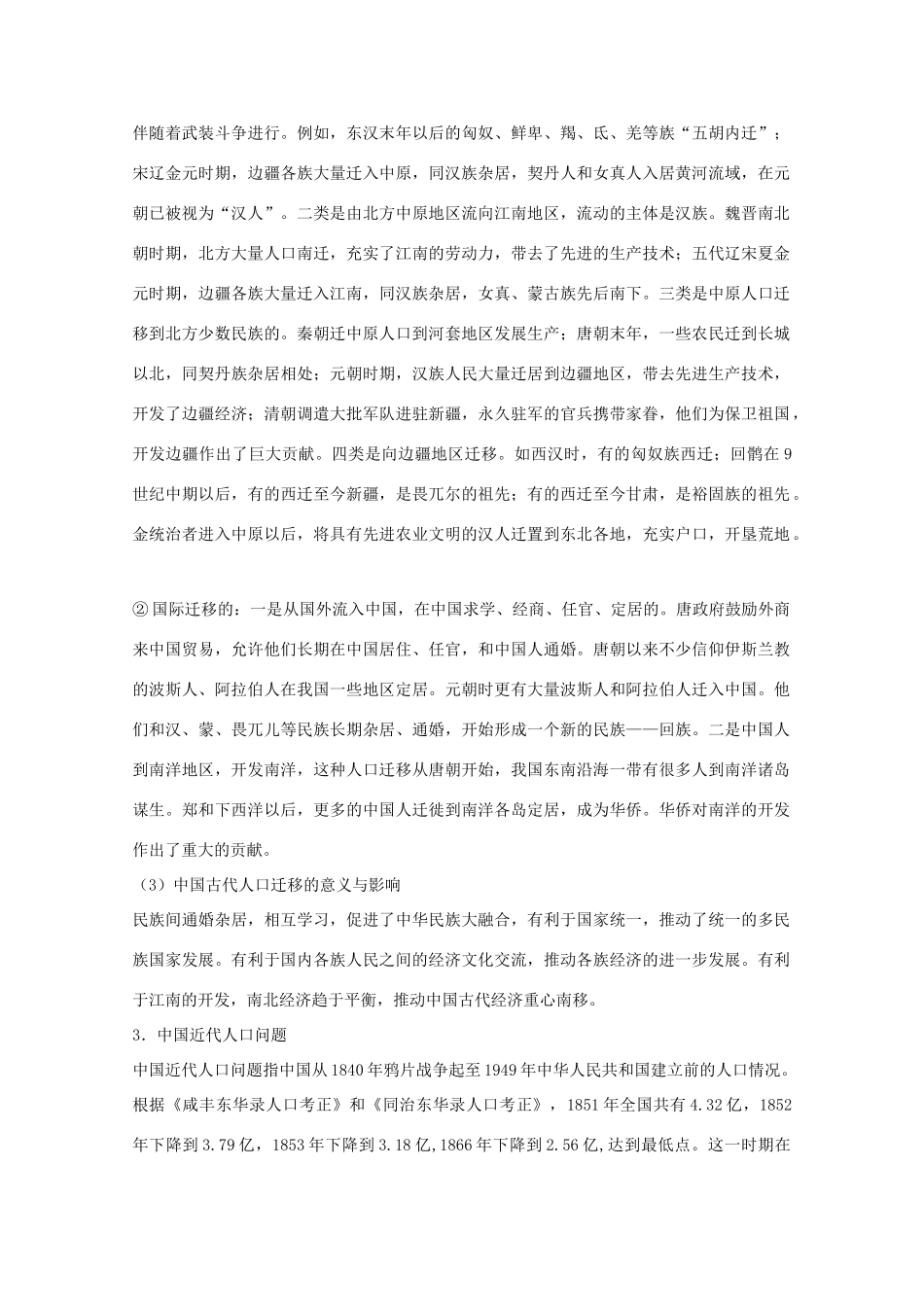 2011高考历史热点 第六次全国人口普查素材_第2页