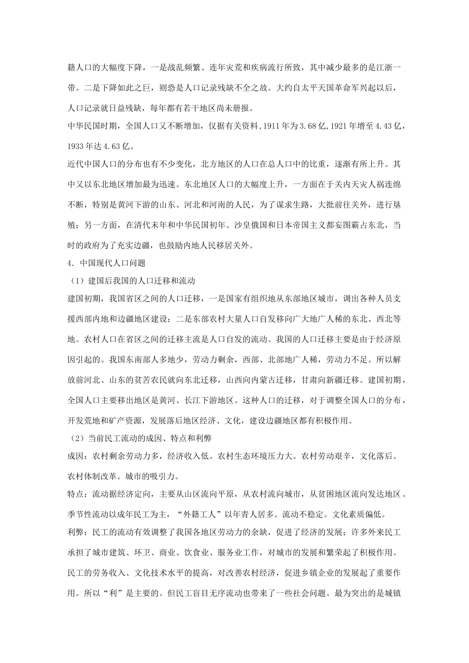 2011高考历史热点 第六次全国人口普查素材_第3页