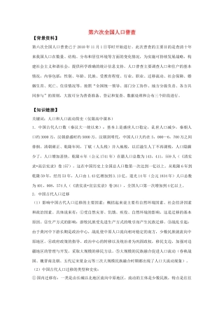 2011高考历史热点 第六次全国人口普查素材
