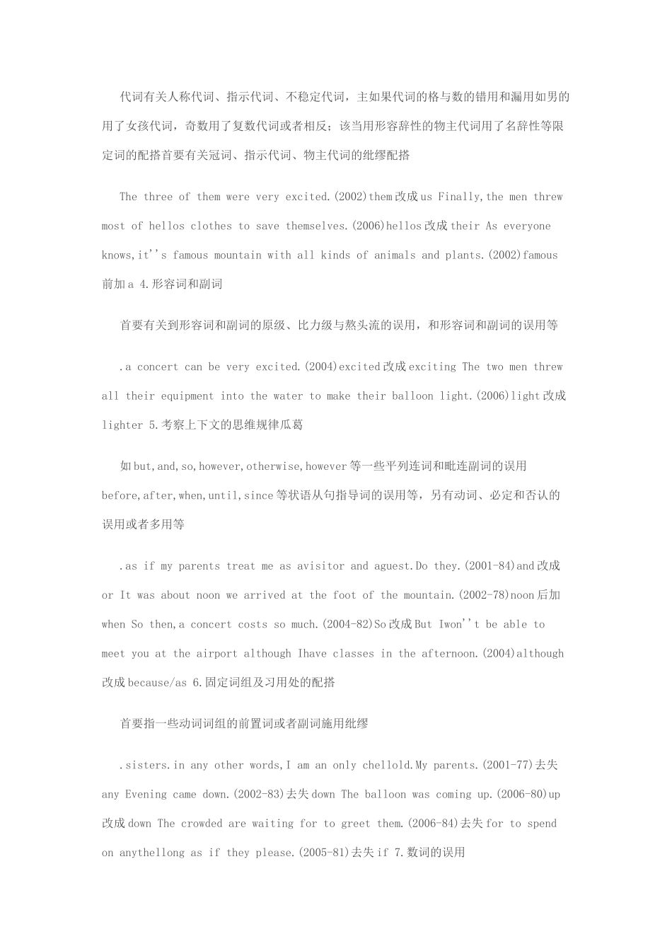 2011高考英语 突破短文改错_第2页