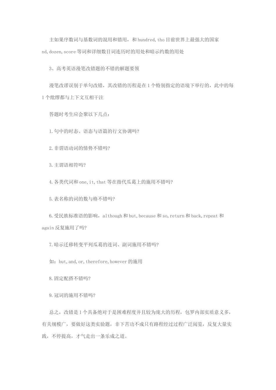 2011高考英语 突破短文改错_第3页