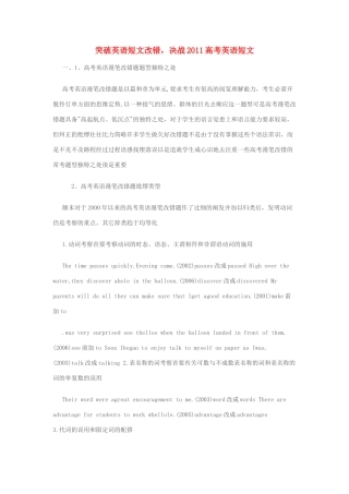 2011高考英语 突破短文改错