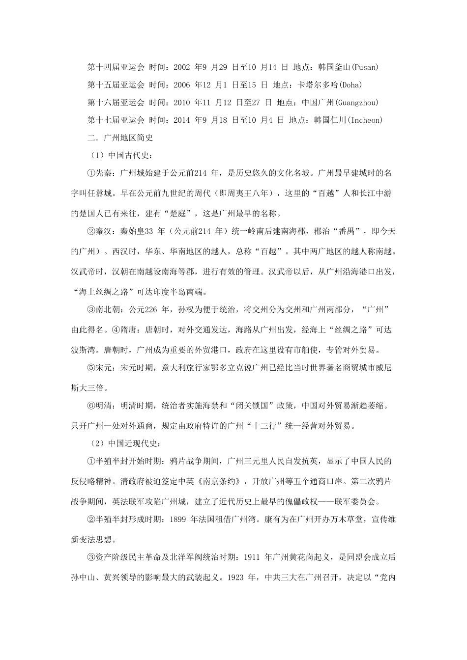 2011高考历史热点 广州亚运会圆满闭幕素材_第2页