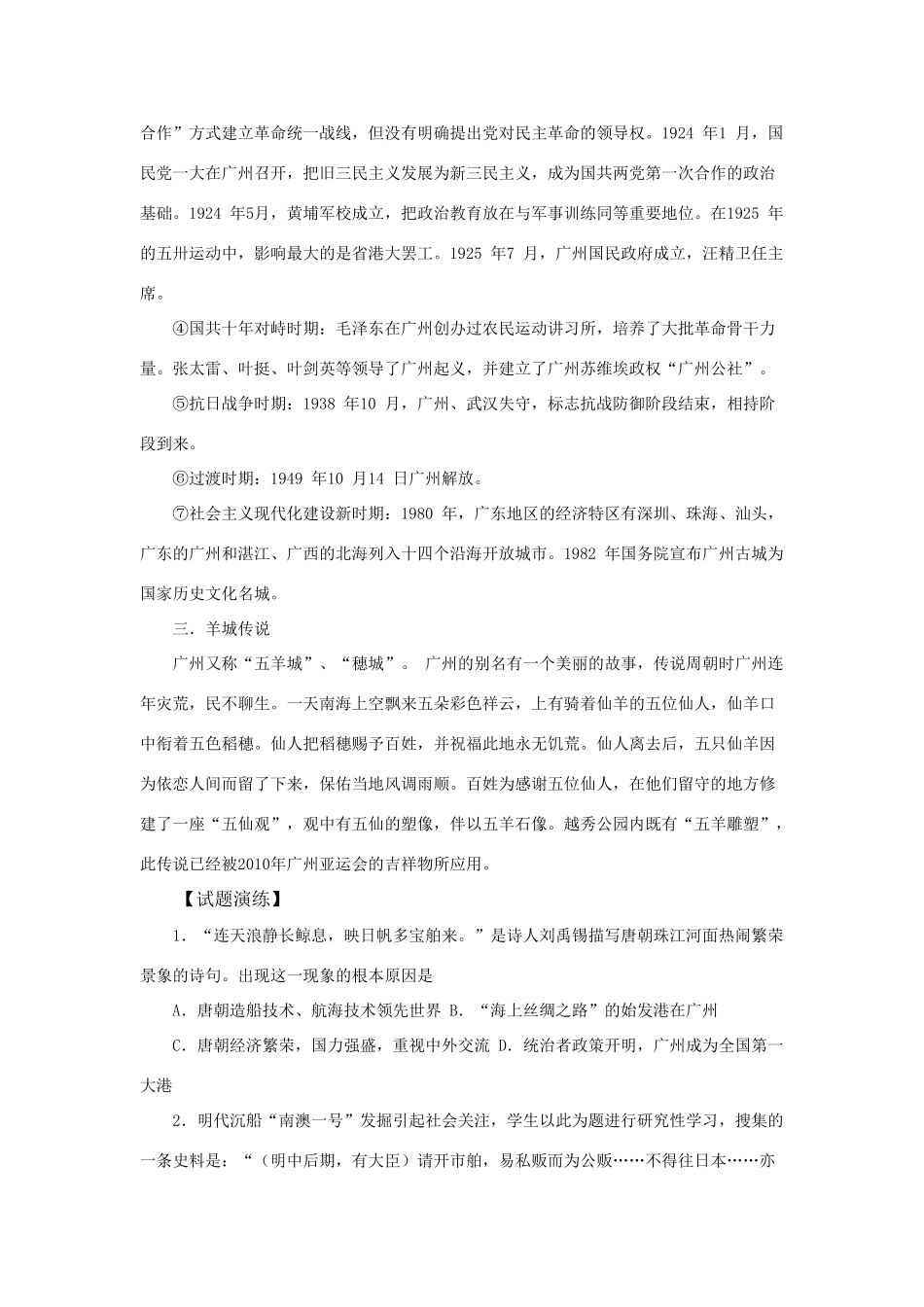 2011高考历史热点 广州亚运会圆满闭幕素材_第3页