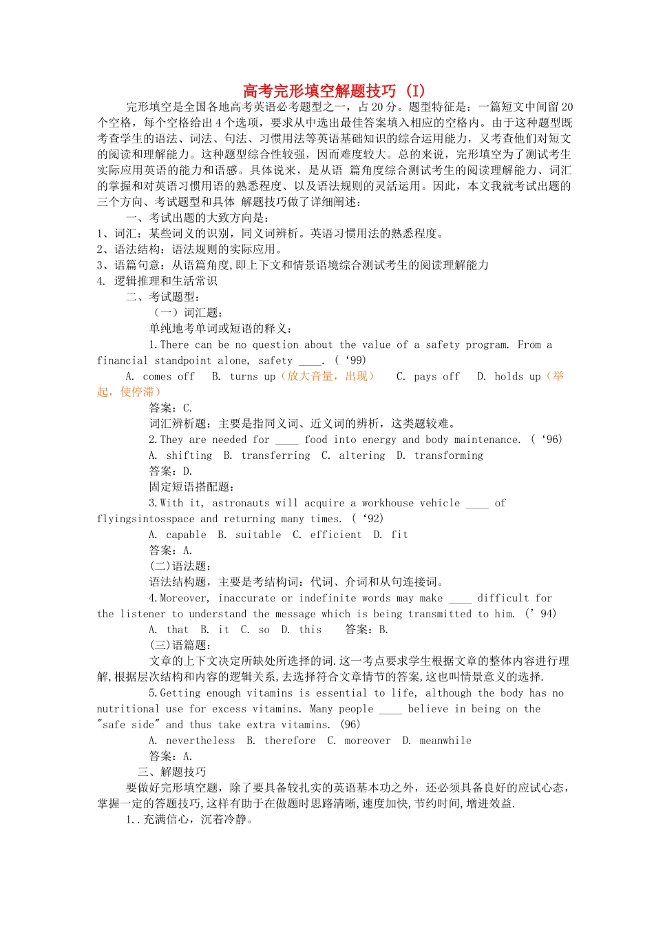 2011高考英语 完形填空解题技巧素材_第1页