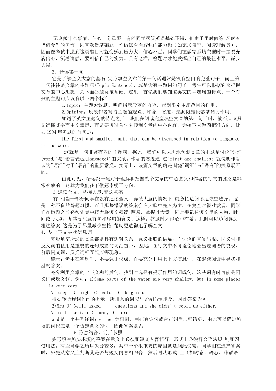 2011高考英语 完形填空解题技巧素材_第2页