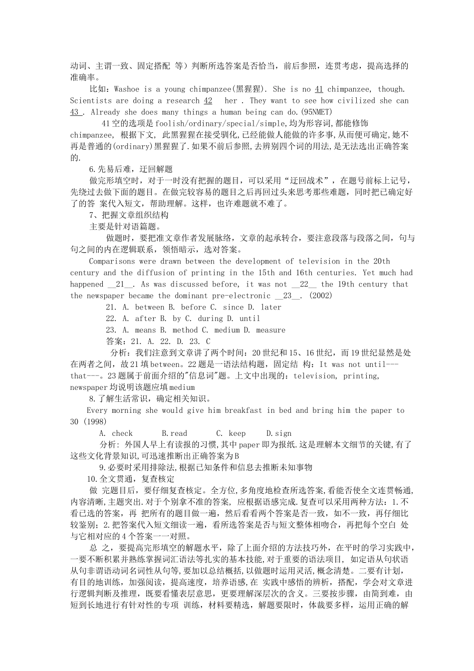 2011高考英语 完形填空解题技巧素材_第3页