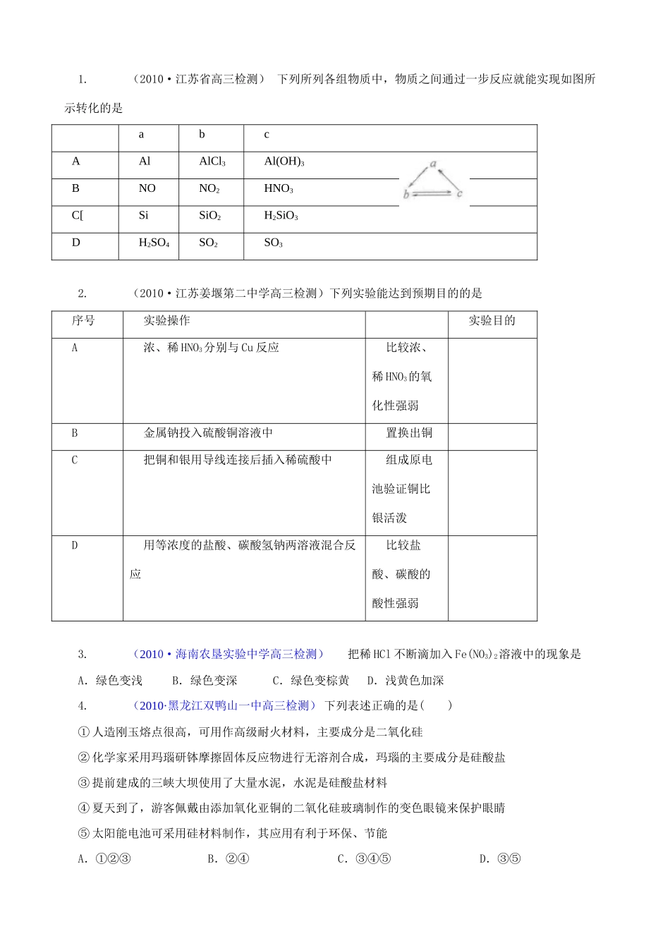2011版高考化学一轮复习 第四章 非金属及其化合物—单元复习精品学案 新人教版_第3页