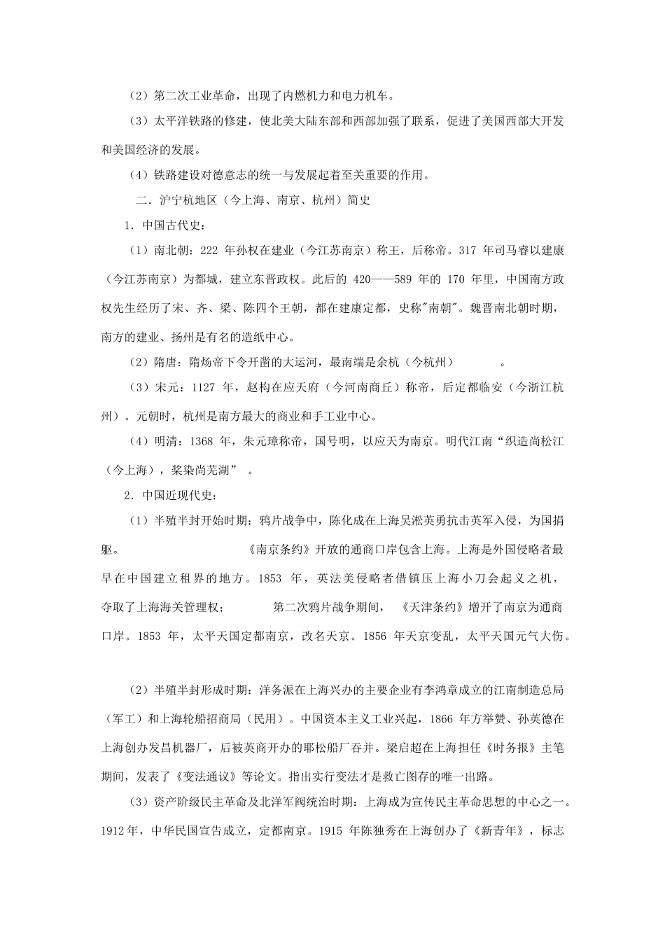 2011高考历史热点 沪宁、沪杭高铁正式运营素材_第2页