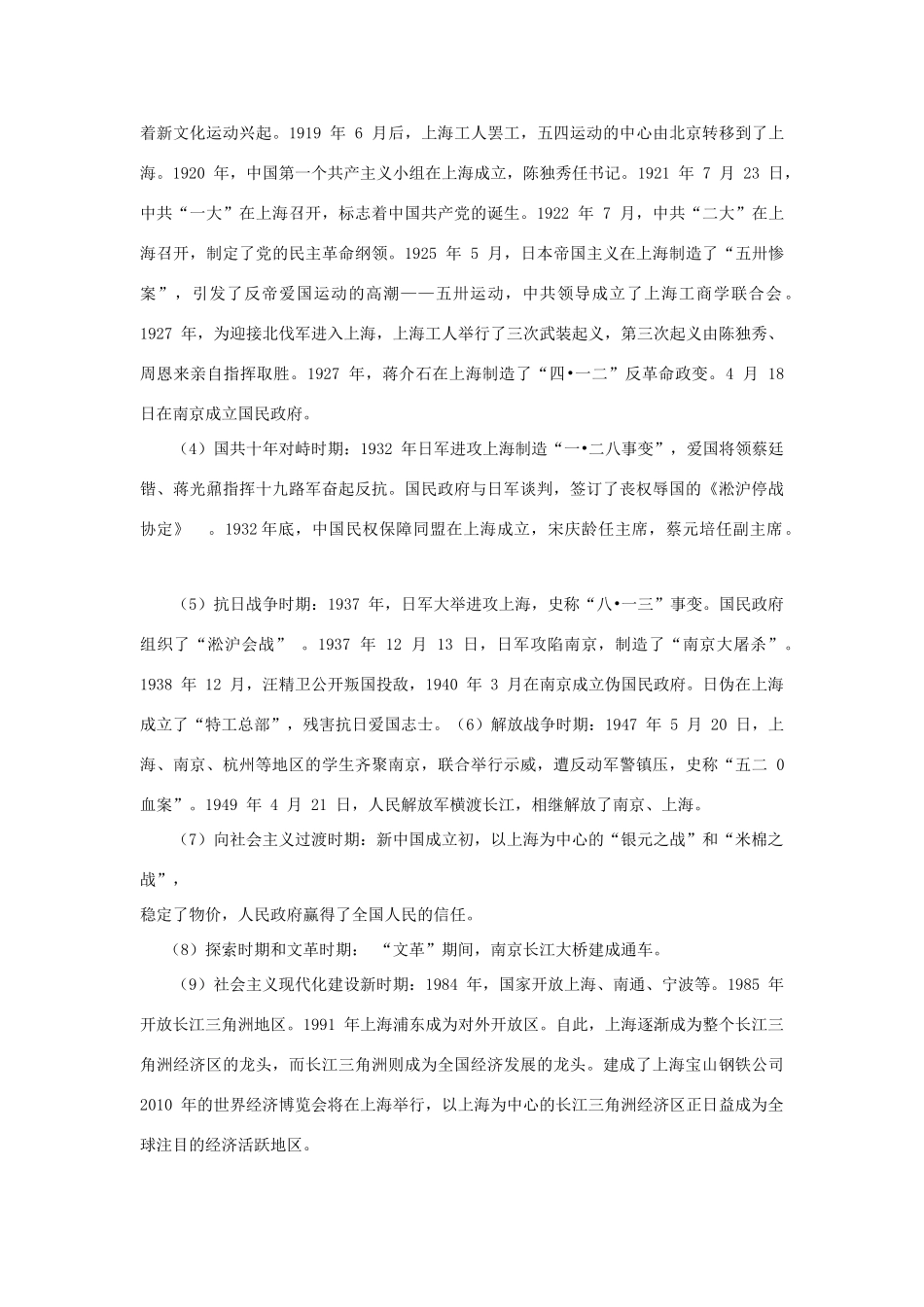 2011高考历史热点 沪宁、沪杭高铁正式运营素材_第3页